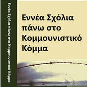 Podcast (MP3)Εννέα Σχόλια πάνω στο Κομμουνιστικό Κόμμα