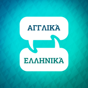 Podcast Επιταχυντής εκμάθησης αγγλικών