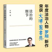 Podcast 法治的细节 政法大学教授罗翔