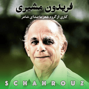 Podcast فریدون مشیری | با صدای خودش