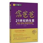 Podcast 《富爸爸21世纪的生意》书籍分享