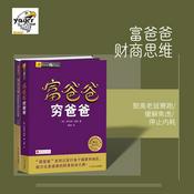 Podcast 富爸爸-财商思维学习