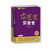 Podcast 富爸爸：财商知识分享