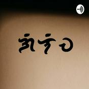 Podcast Giliw: Araw Araw Na Pagbabasa Ng Tula.