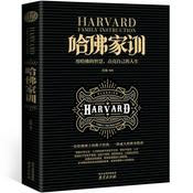 Podcast 哈佛家训——伟大的励志经典