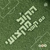 Podcast הקול מקצועי