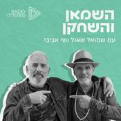 Podcast השמאן והשחקן | עם שי אביבי ושמואל שאול