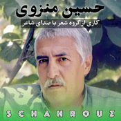 Podcast حسین منزوی | با صدای خودش