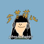 Podcast 今昔菲比