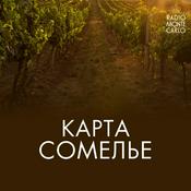 Podcast Карта Сомелье