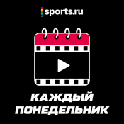 Podcast Каждый понедельник