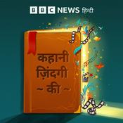 Podcast कहानी ज़िंदगी की