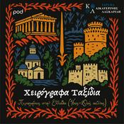 Podcast Χειρόγραφα Ταξίδια