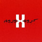 Podcast کروموزوم ایکس
