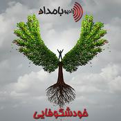Podcast خودشکوفایی