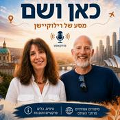 Podcast כאן ושם - מסע של רילוקיישן