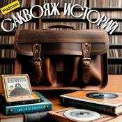 Podcast Саквояж историй | Аудиокниги и саморазвитие