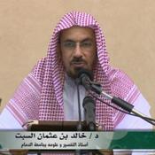 Podcast الأمثال في القرآن الكريم | الشيخ أ.د. خالد بن عثمان السبت