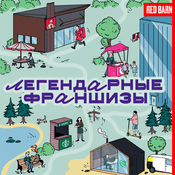 Podcast Легендарные франшизы