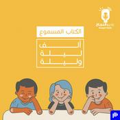 Podcast ألف ليلية وليلة