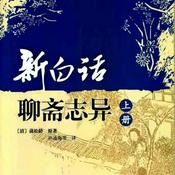 Podcast 《聊斋志异》（全集）
