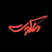 Podcast Malakoot_Podcast | پادکست ملکوت بهرام صادقی