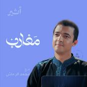 Podcast مغارب