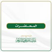 Podcast محاضرات