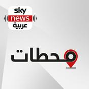 Podcast محطات