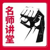 Podcast 【名师讲堂】温铁军，金一南，王树国，郑强