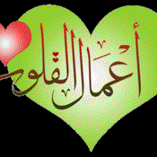 Podcast أعمال القلوب ومفسداتها