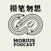 Podcast 摸笔勿思