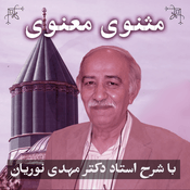 Podcast مثنوی معنوی | دکتر مهدی نوریان