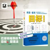 Podcast 《目标》博恩-崔西