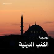 Podcast موسوعة الكتب الدينية
