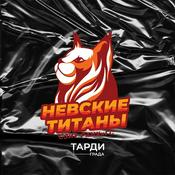 Podcast Невские титаны