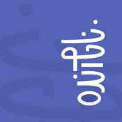 Podcast ناخوانده‌