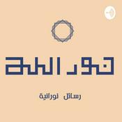 Podcast NOOR_ALLAH
