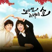 Podcast 노사연, 이성미쇼