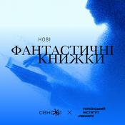 Podcast Нові фантастичні книжки