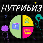 Podcast Нутрибиз