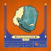 Podcast نیما و میراث او