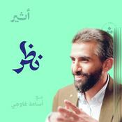Podcast نظر