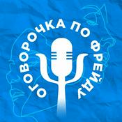 Podcast Оговорочка по Фрейду