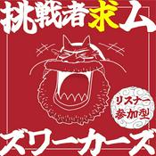 Podcast 挑戦者求ムズワーカーズ！ワンピース大喜利ch
