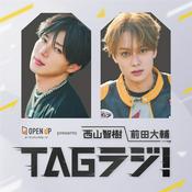 Podcast オープンアップグループ presents 西山智樹 前田大輔 TAGラジ！
