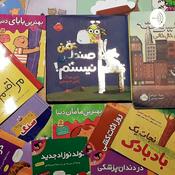Podcast Persian Story Books For Kids: Shadi