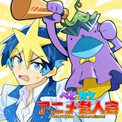 Podcast ぺと×カケ　-コンビニ裏のアニメ老人会-