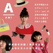 Podcast 平成読モ対談！青文字出身、こんなに大人になりました
