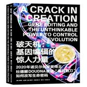 Podcast 破天机：基因编辑的惊人力量|“基因剪刀”简史